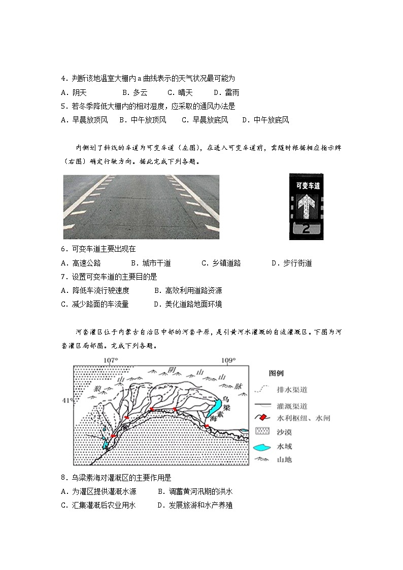 2022届辽宁省沈阳市第一二〇中学高三上学期第四次质量监测地理试题含答案02