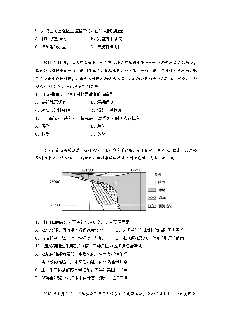 2022届辽宁省沈阳市第一二〇中学高三上学期第四次质量监测地理试题含答案03