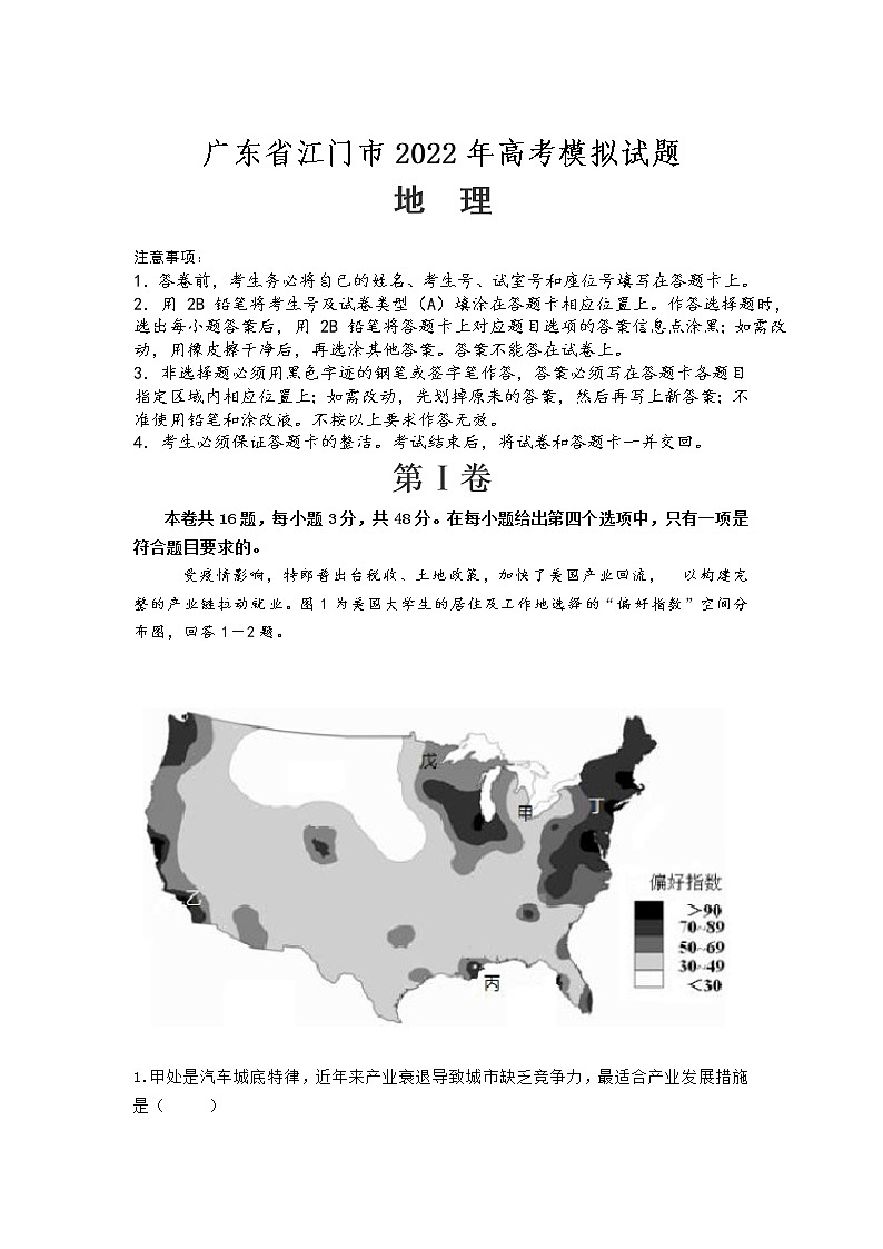 2022届广东江门市高考地理模拟试题含解析第1页