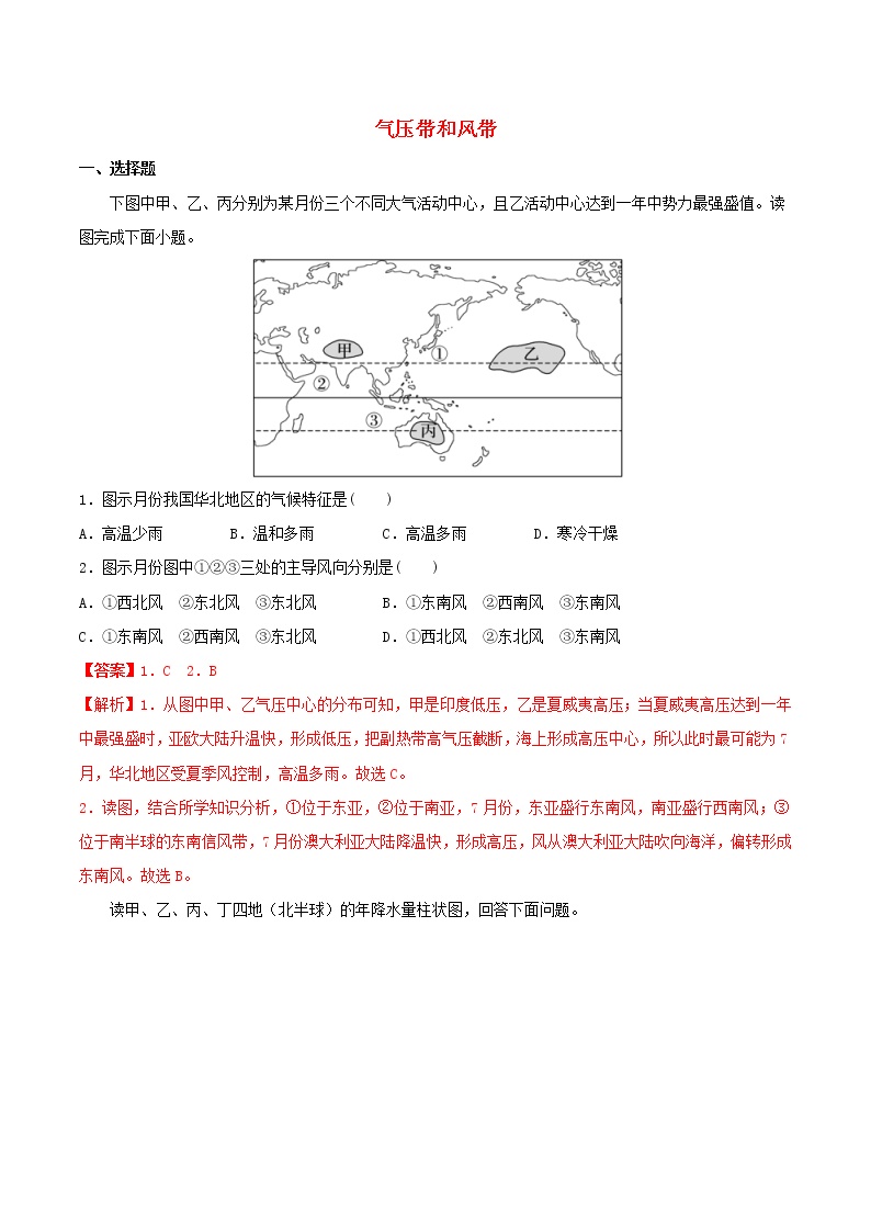 高一地理寒假作业同步练习题气压带和风带含解析