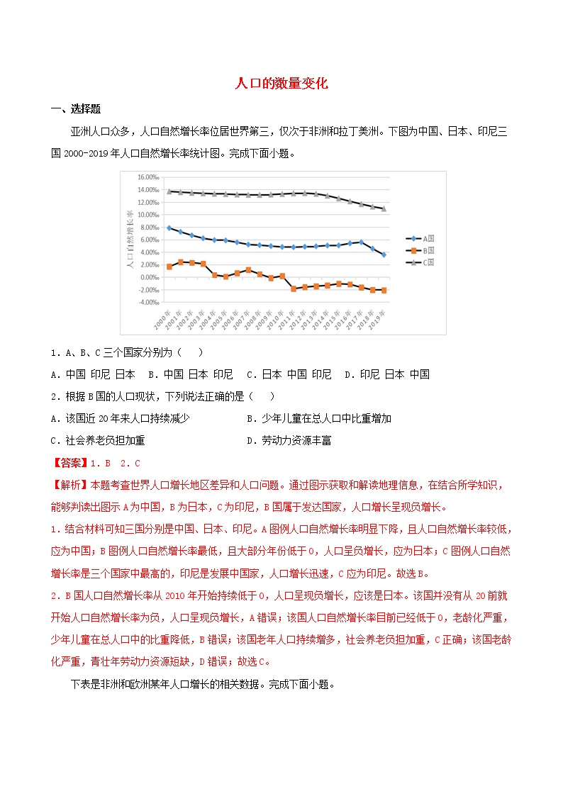 高一地理寒假作业同步练习题人口的数量变化含解析