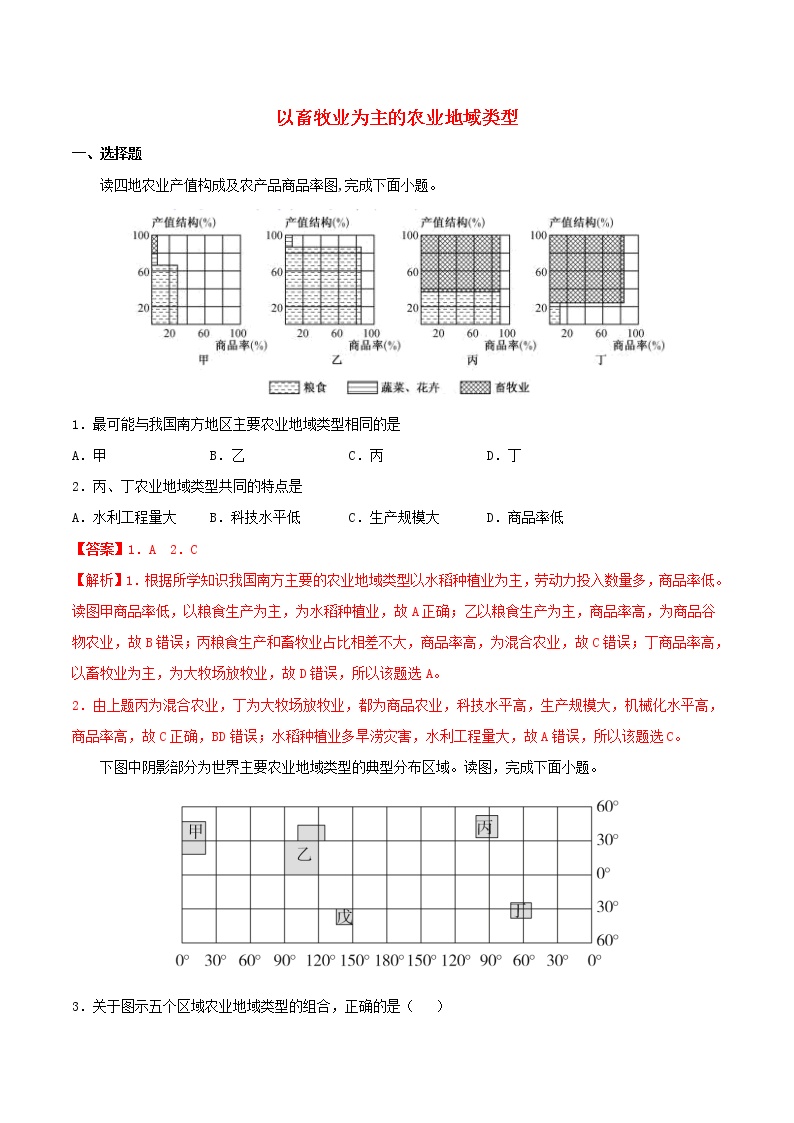 高一地理寒假作业同步练习题以畜牧业为主的农业地域类型含解析