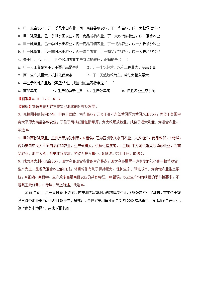 高一地理寒假作业同步练习题以畜牧业为主的农业地域类型含解析第2页