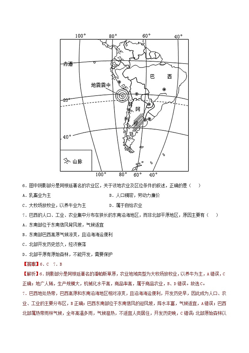 高一地理寒假作业同步练习题以畜牧业为主的农业地域类型含解析第3页