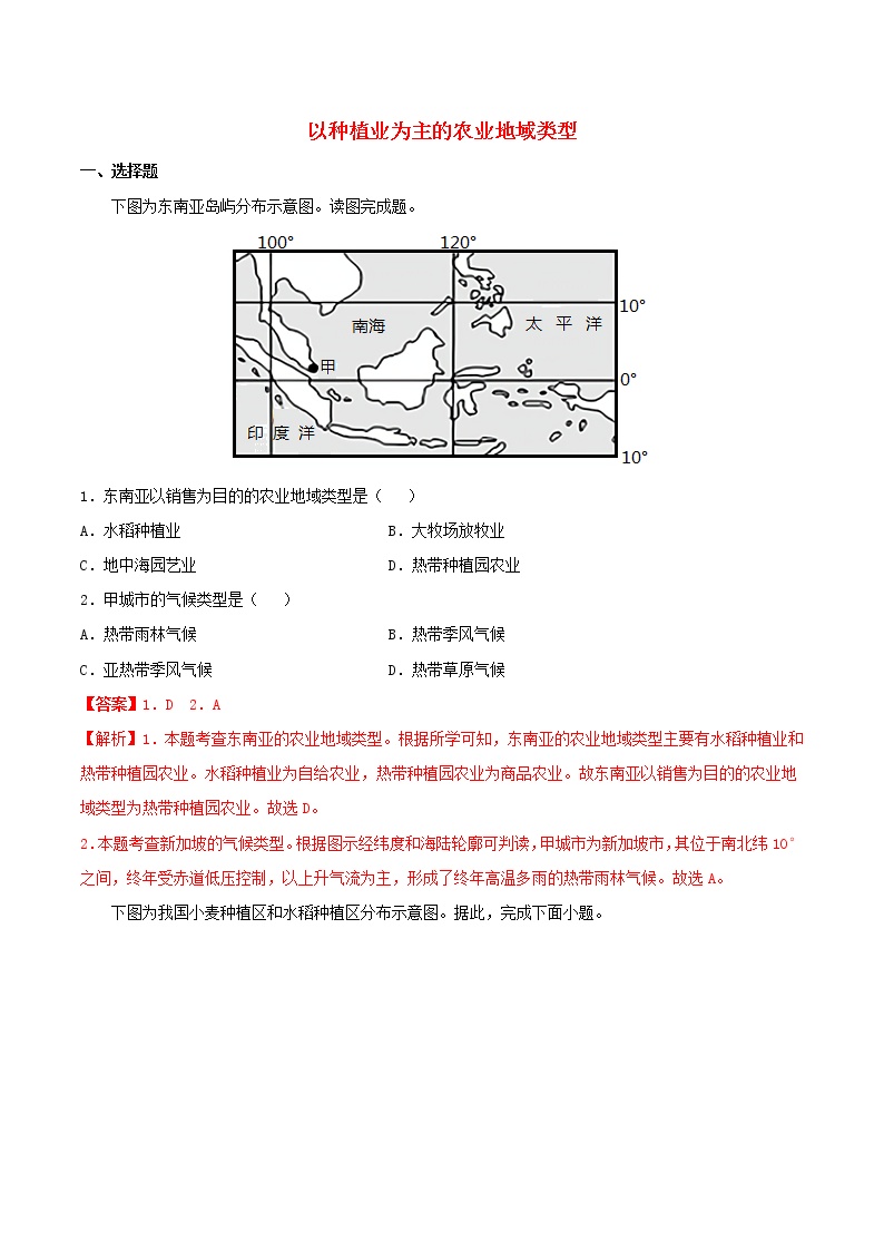 高一地理寒假作业同步练习题以种植业为主的农业地域类型含解析