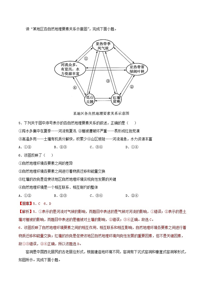 高一地理寒假作业同步练习题自然地理环境的整体性含解析第2页