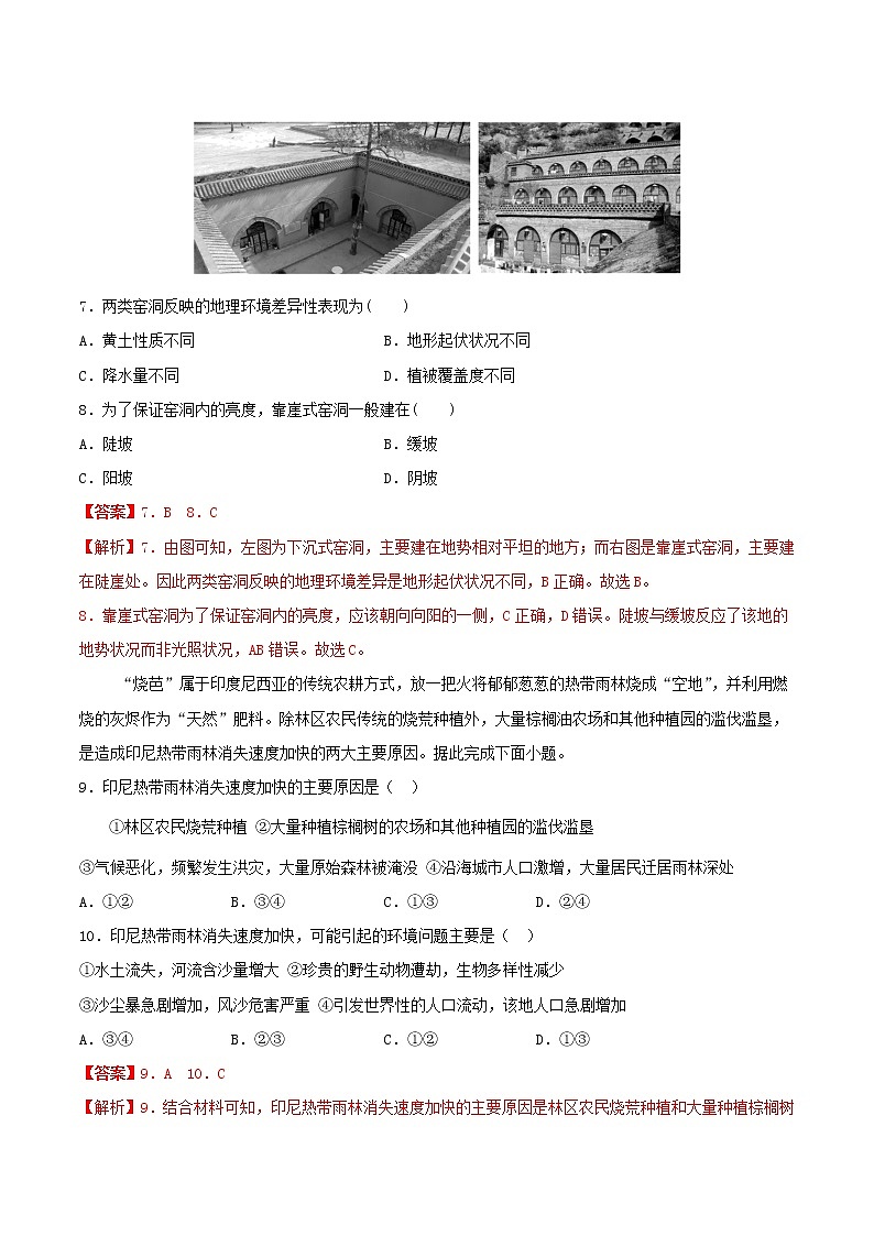 高一地理寒假作业同步练习题自然地理环境的整体性含解析第3页