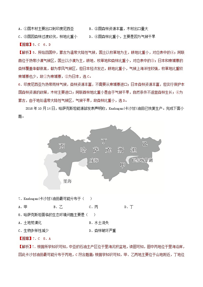 高二地理寒假作业同步练习题预习练04资源与环境问题含解析03
