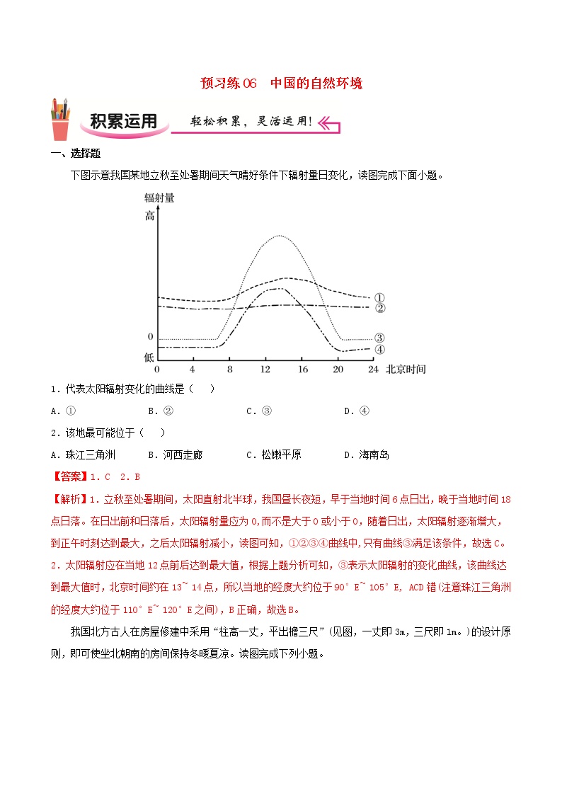 高二地理寒假作业同步练习题预习练06中国的自然环境含解析