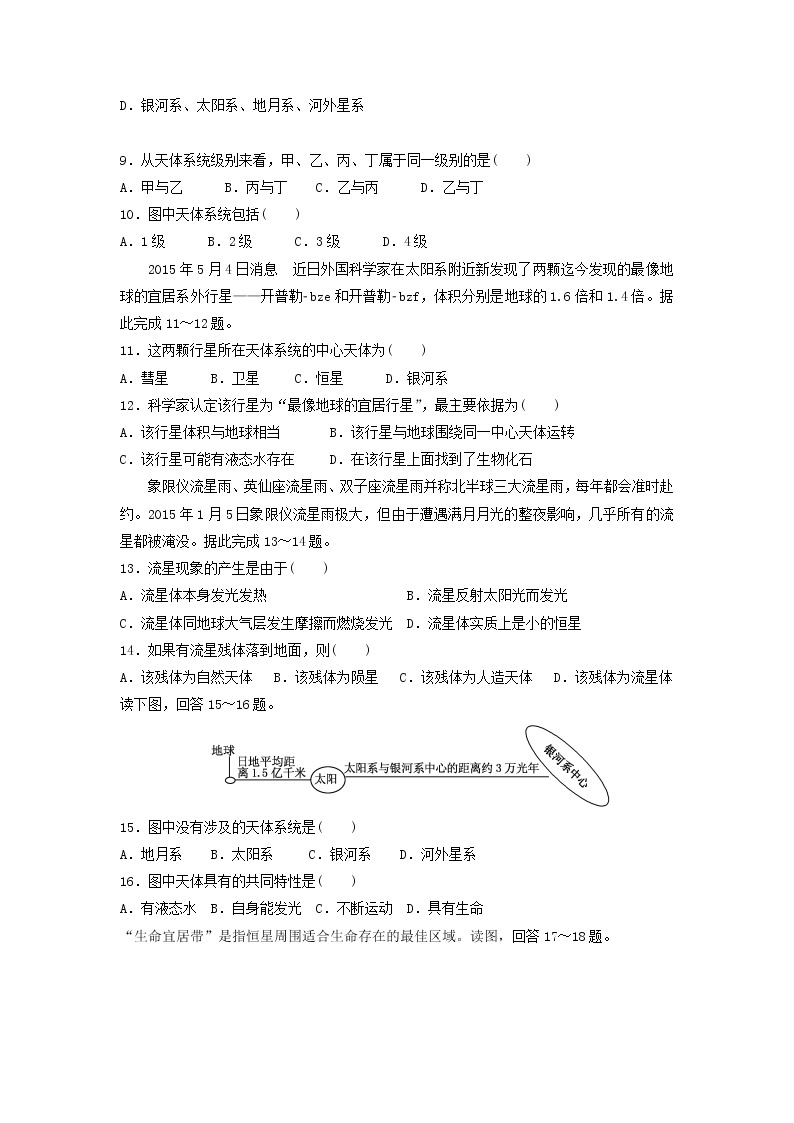 中学高一地理寒假作业1实验班 练习02