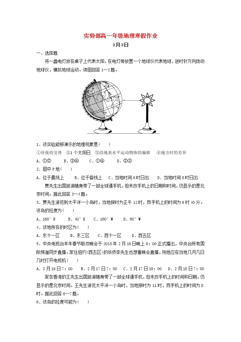 中学高一地理寒假作业4实验班