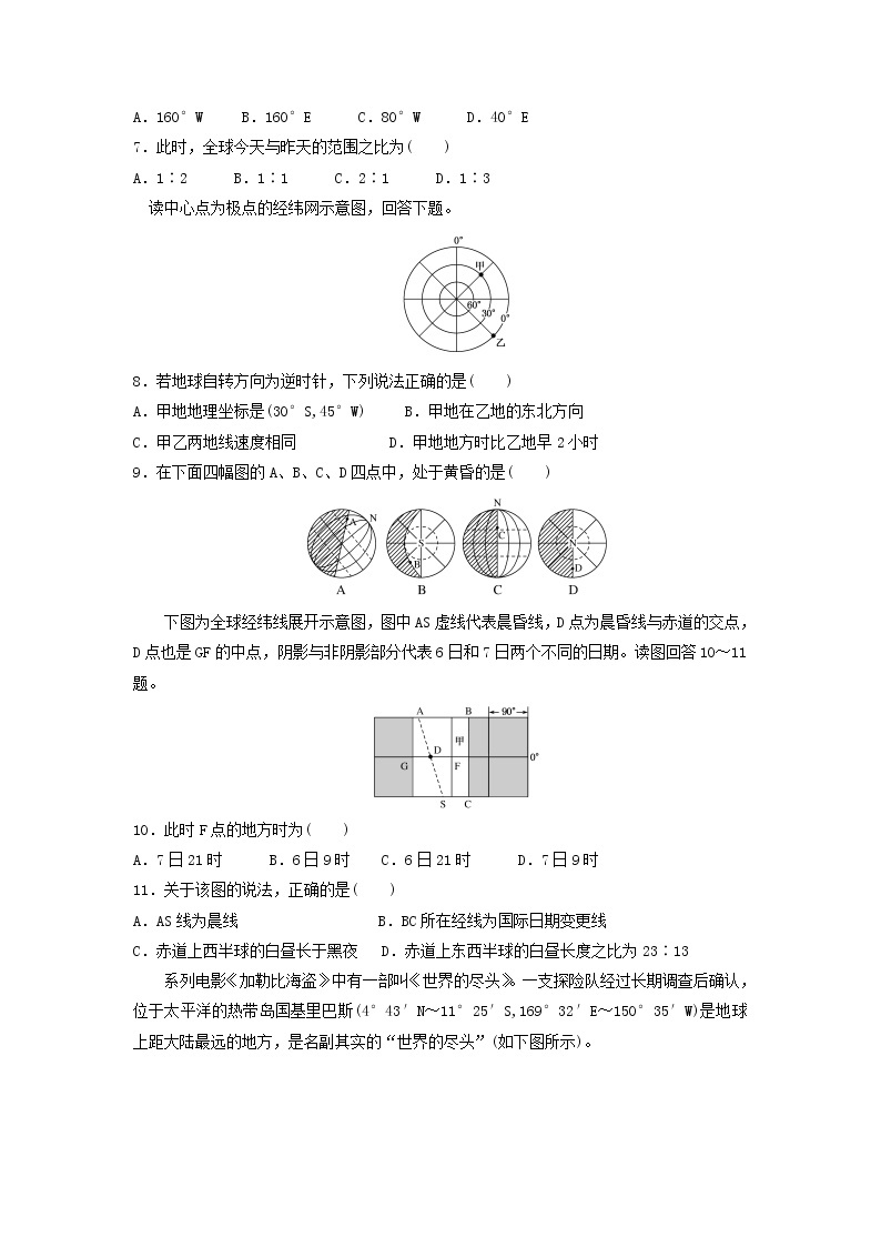 中学高一地理寒假作业4实验班 练习02