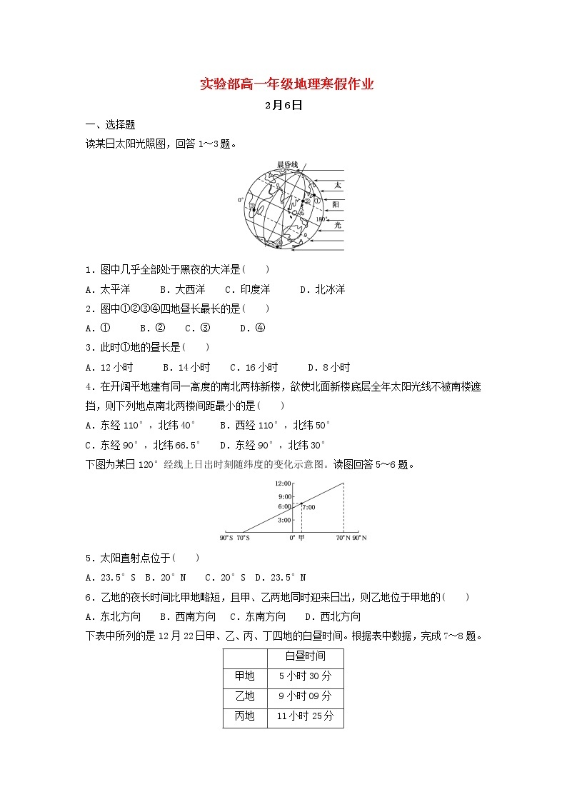 中学高一地理寒假作业5实验班 练习01