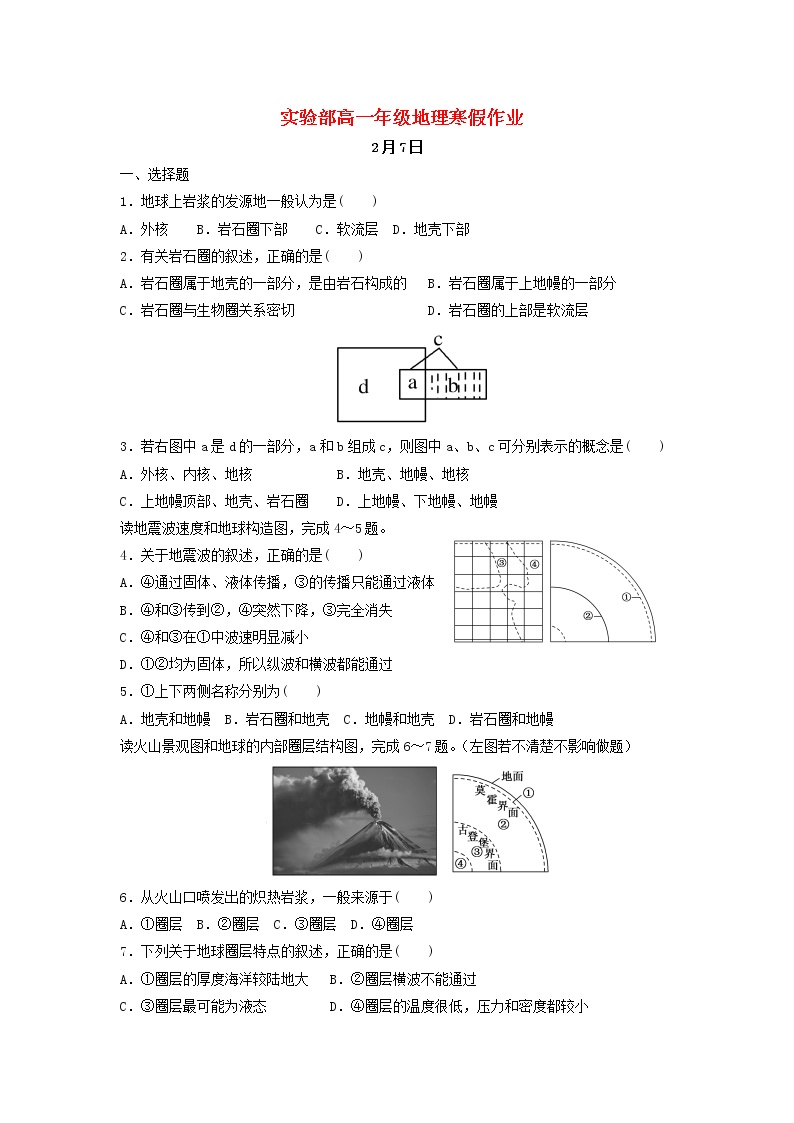 中学高一地理寒假作业6实验班