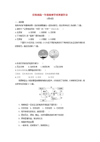 中学高一地理寒假作业7实验班