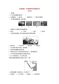 中学高一地理寒假作业8实验班