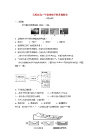 中学高一地理寒假作业9实验班