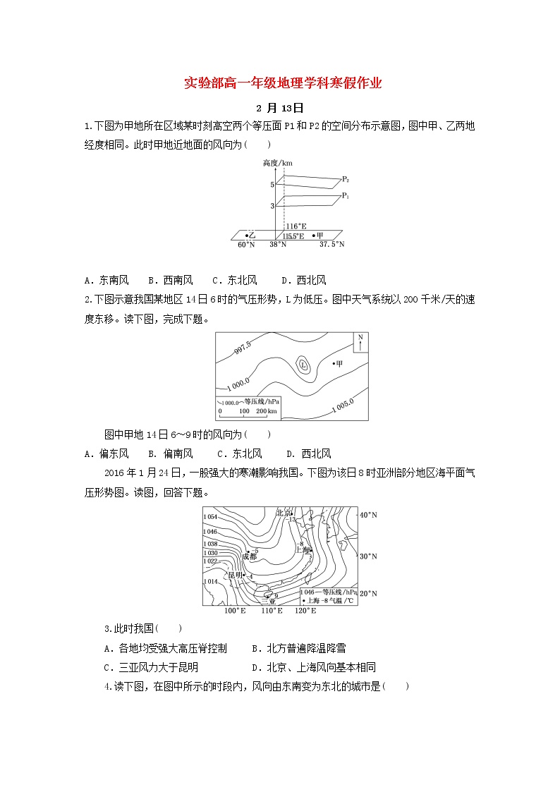 中学高一地理寒假作业12实验班