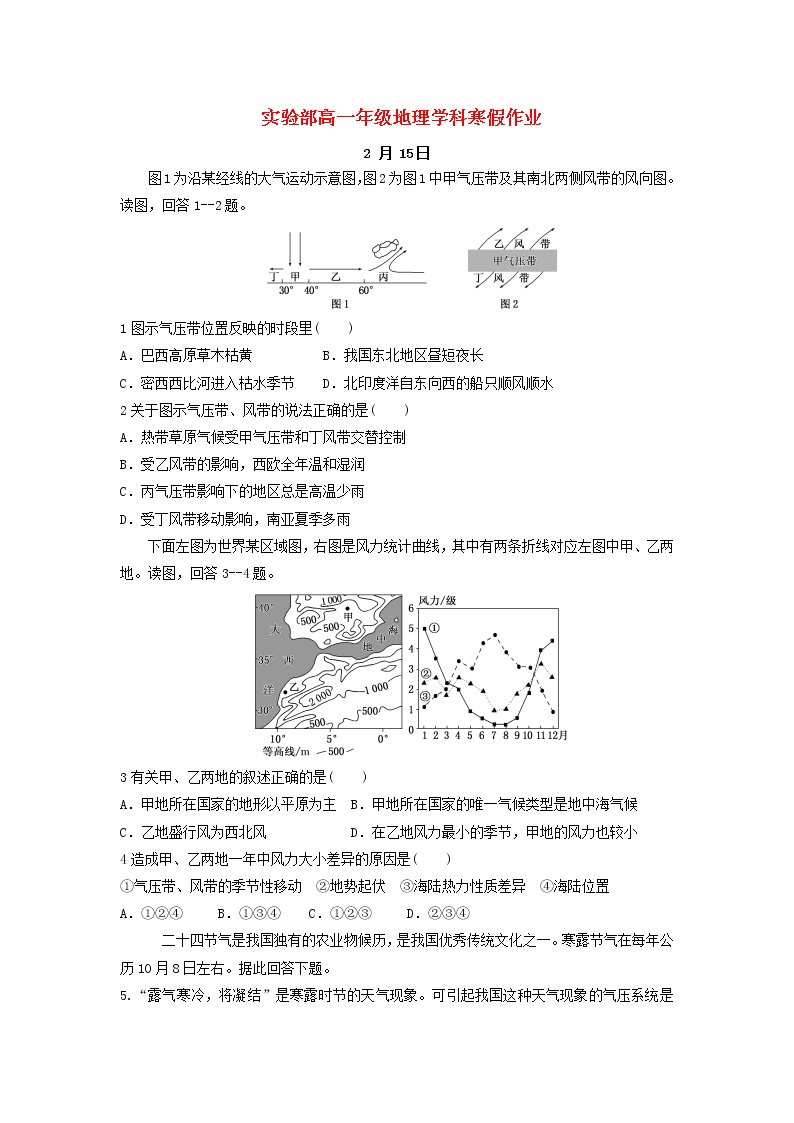 中学高一地理寒假作业14实验班