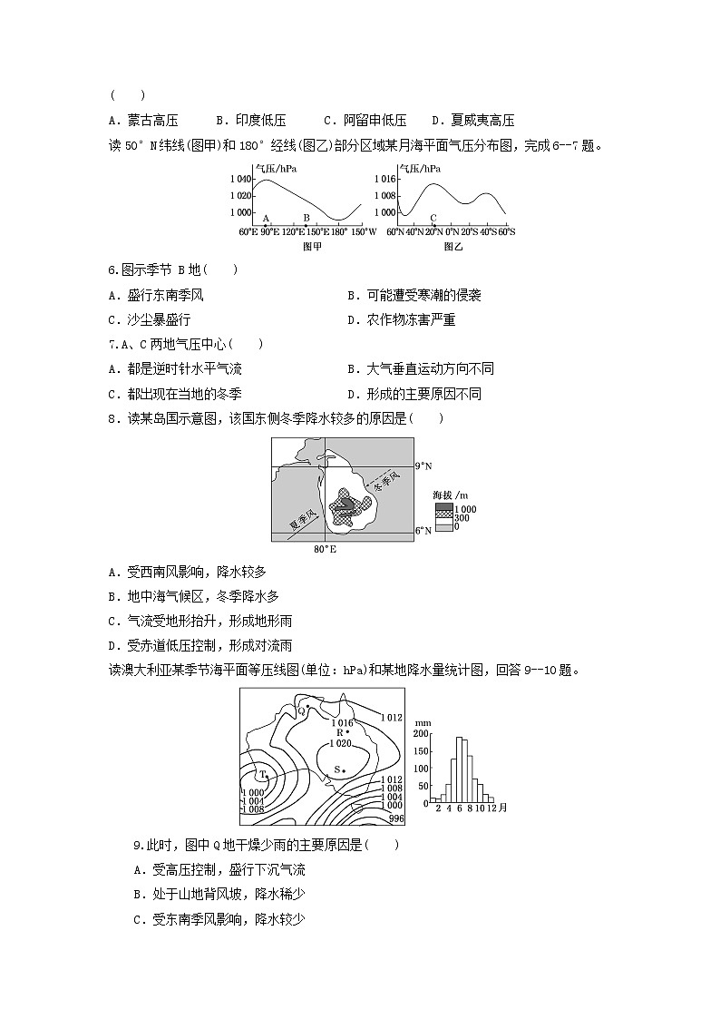 中学高一地理寒假作业14实验班 练习02