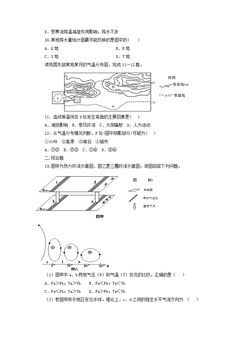 中学高一地理寒假作业14实验班 练习03