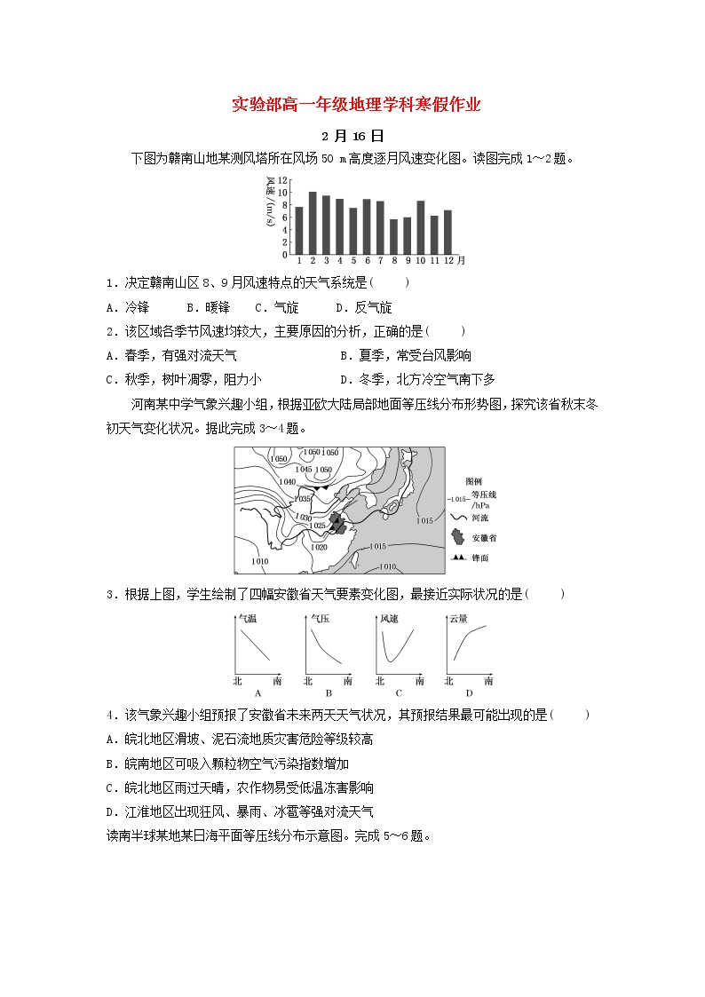 中学高一地理寒假作业15实验班