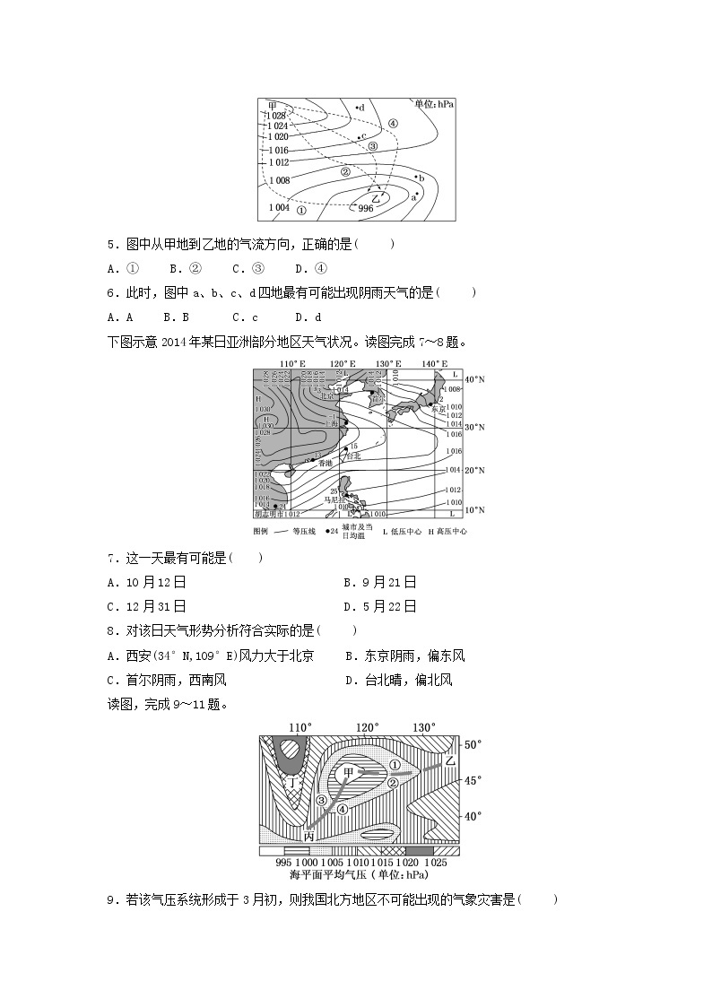 中学高一地理寒假作业15实验班 练习02