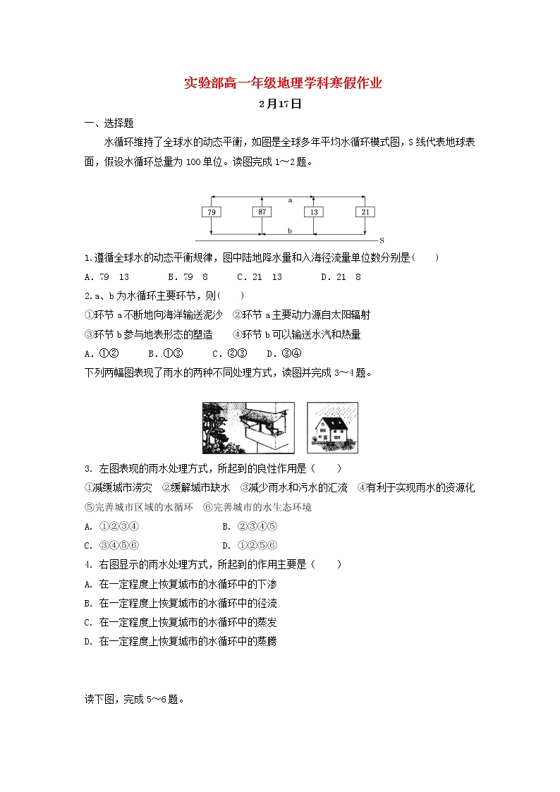 中学高一地理寒假作业16实验班