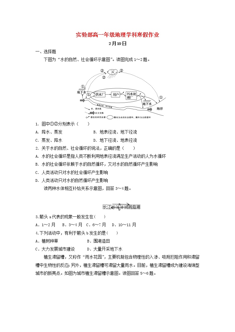 中学高一地理寒假作业18实验班