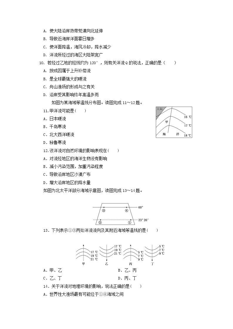 中学高一地理寒假作业18实验班 练习03