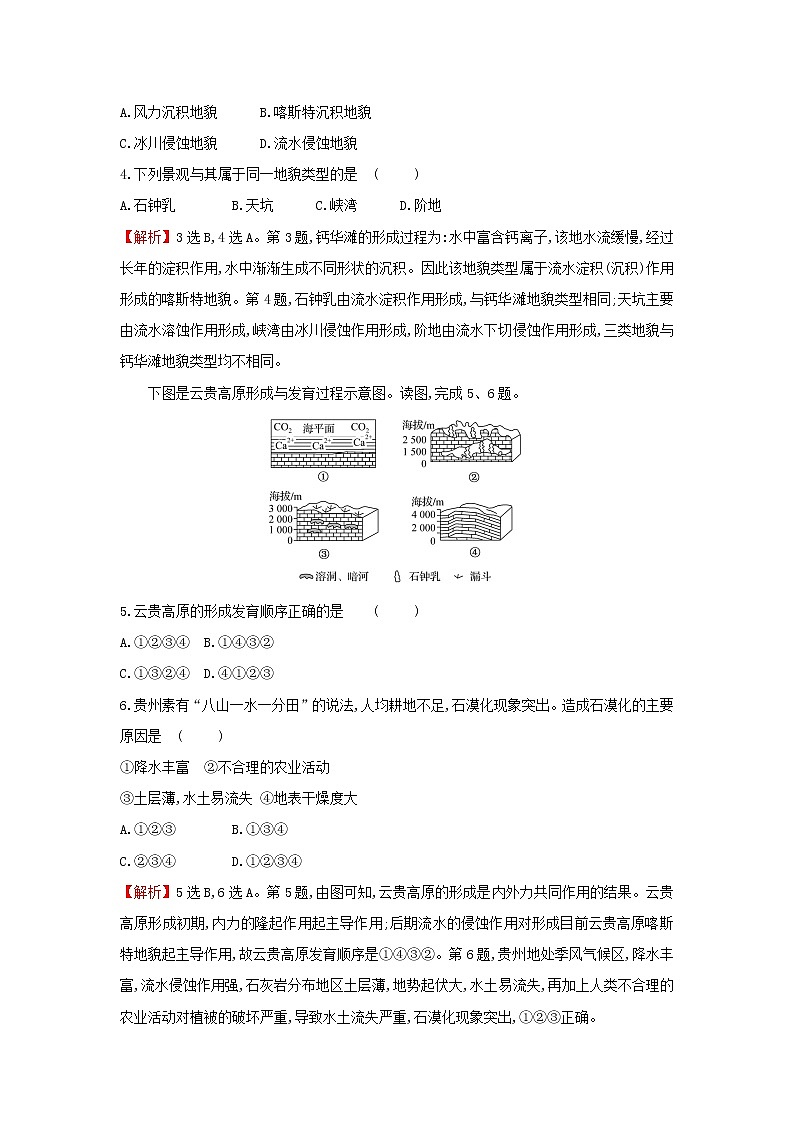高中地理課時(shí)檢測(cè)9走近桂林山水含解析魯教版第2頁(yè)