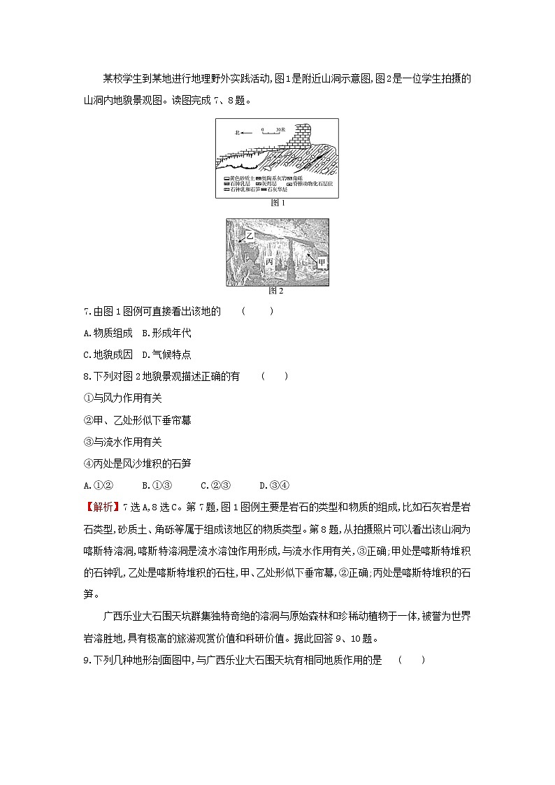 高中地理課時(shí)檢測(cè)9走近桂林山水含解析魯教版第3頁(yè)