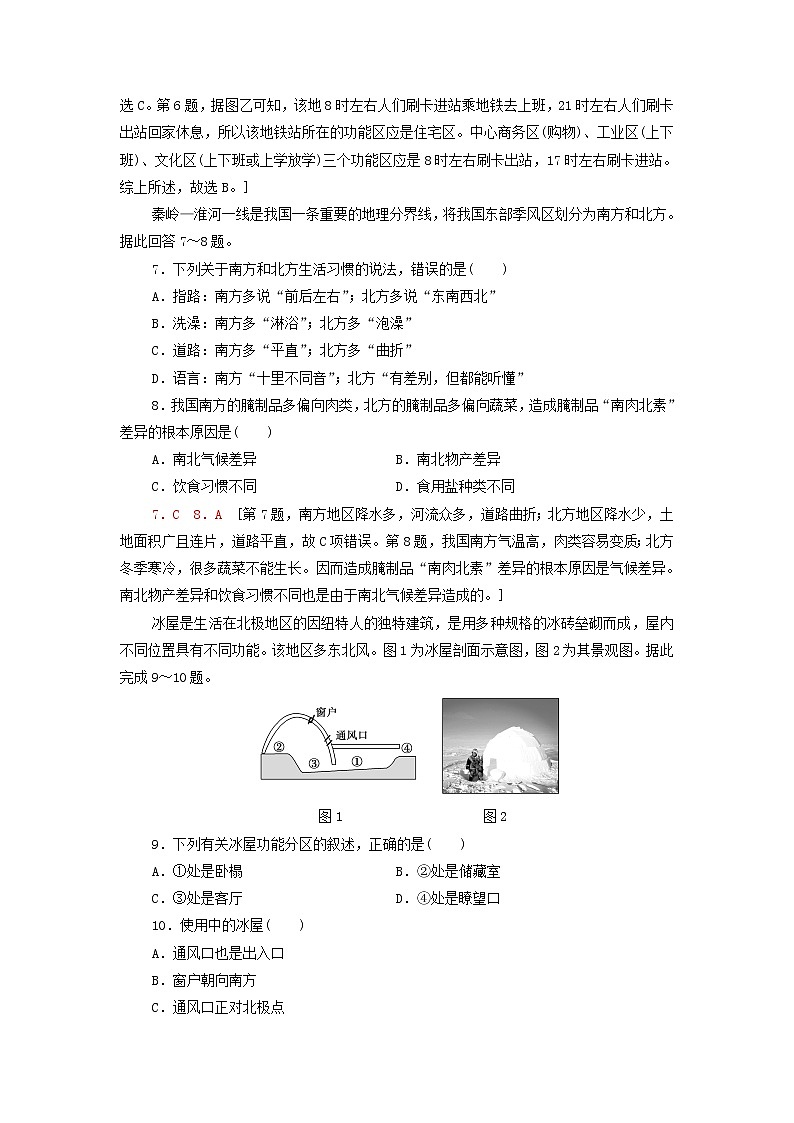 高中地理第二章城镇和乡村章末测评含解析湘教版第3页