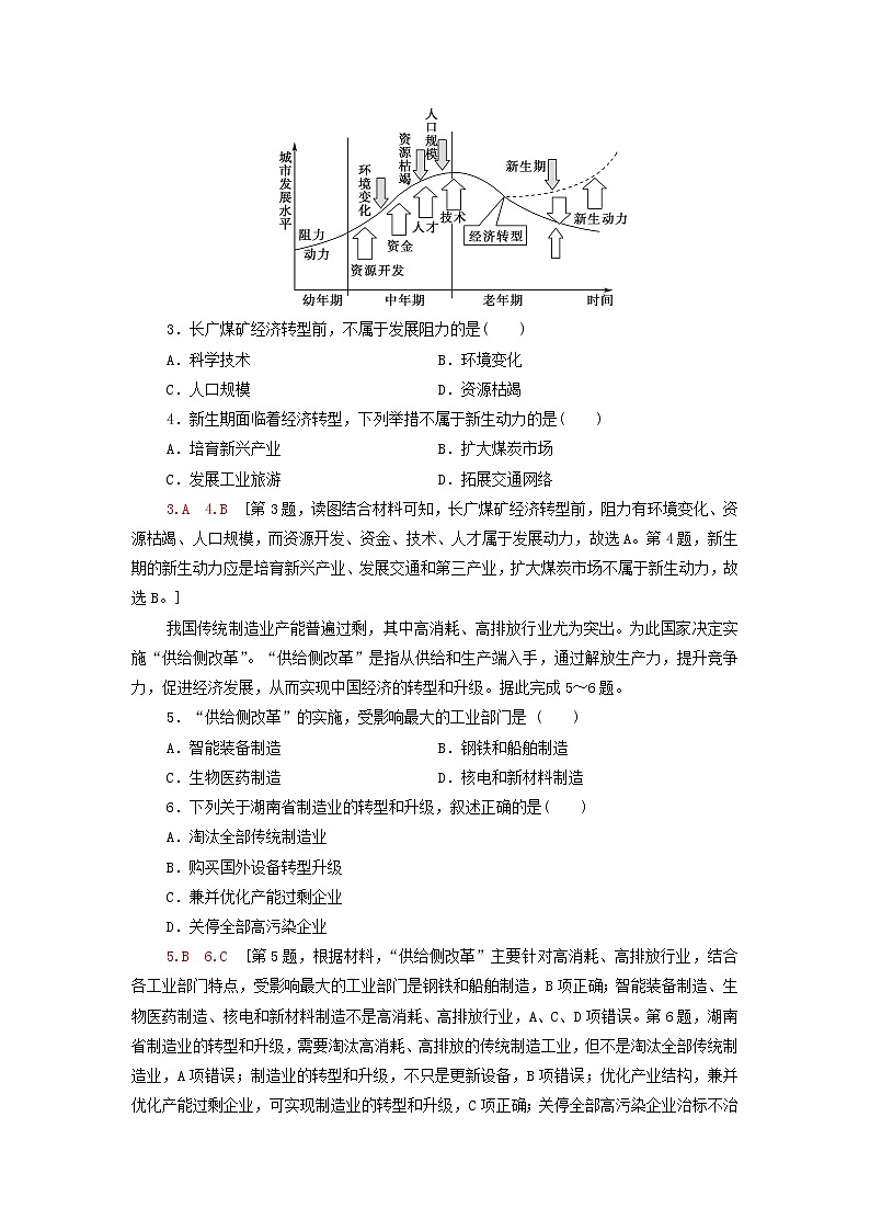 高中地理课后作业5产业转型地区的结构优化__以美国休斯敦为例含解析湘教版选择性必修第2页