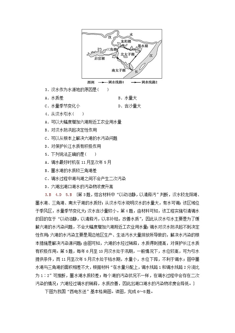 高中地理课后作业9资源跨区域调配对区域发展的影响含解析湘教版选择性必修02