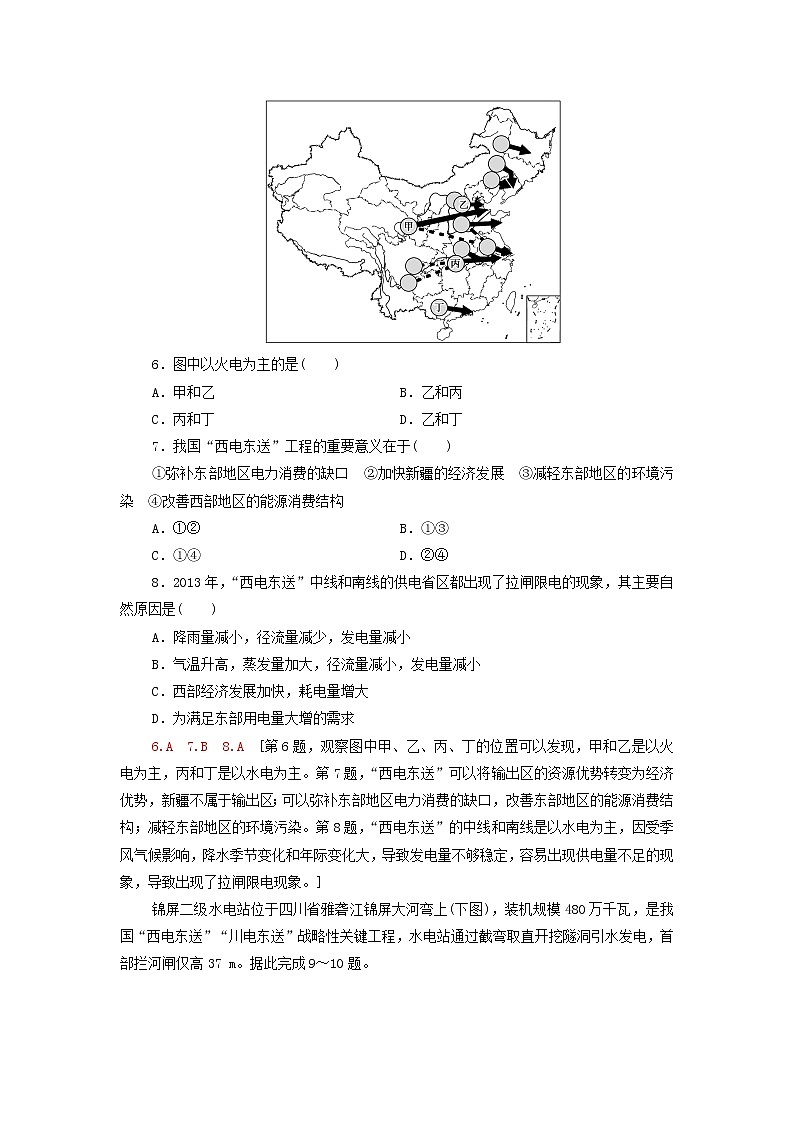 高中地理课后作业9资源跨区域调配对区域发展的影响含解析湘教版选择性必修03