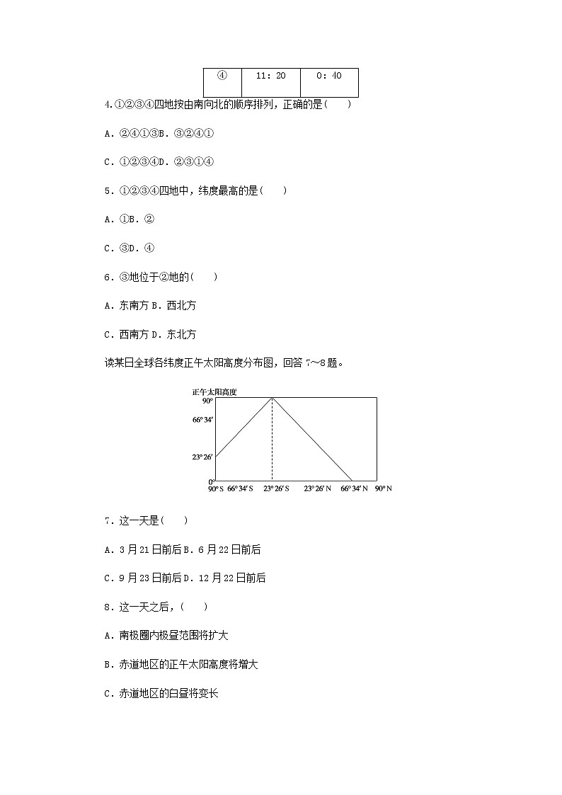 高中地理课时作业3地球公转与自转共同作用下产生的地理意义含解析中图版选择性必修1 练习02