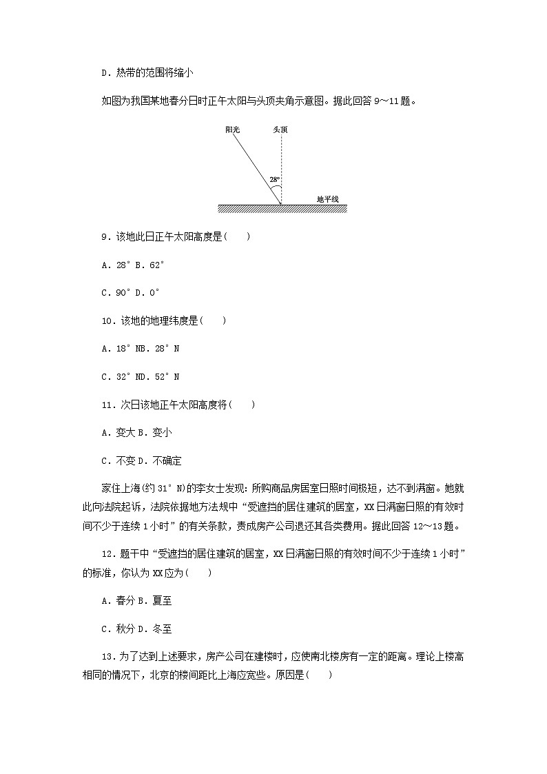 高中地理课时作业3地球公转与自转共同作用下产生的地理意义含解析中图版选择性必修1 练习03