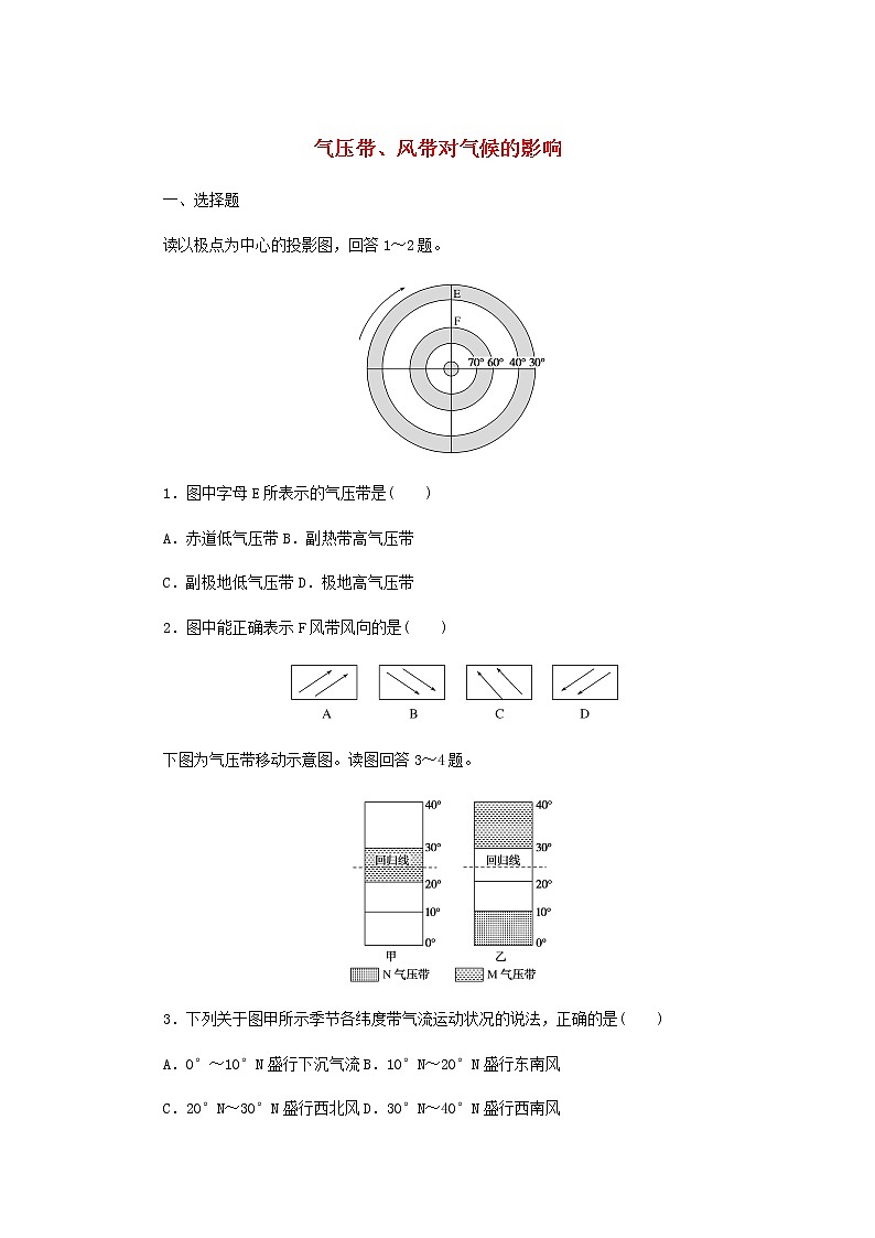 高中地理课时作业9气压带风带对气候的影响含解析中图版选择性必修1第1页