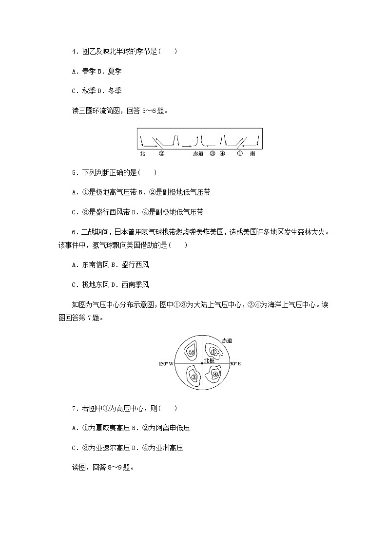 高中地理课时作业9气压带风带对气候的影响含解析中图版选择性必修1第2页
