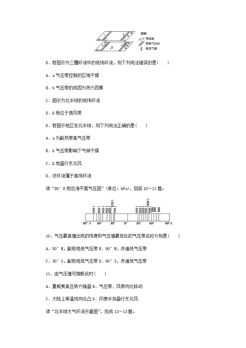 高中地理课时作业9气压带风带对气候的影响含解析中图版选择性必修1第3页