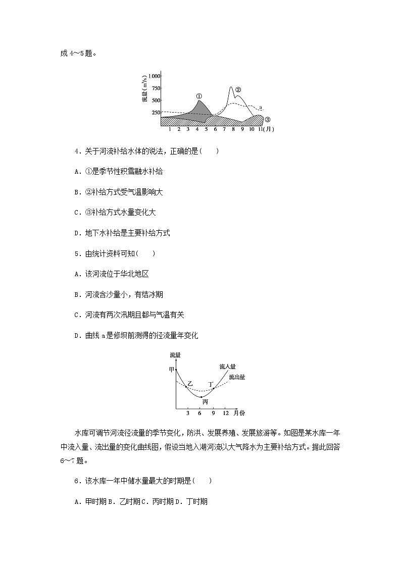 高中地理课时作业11陆地水体及其关系含解析中图版选择性必修1 练习02