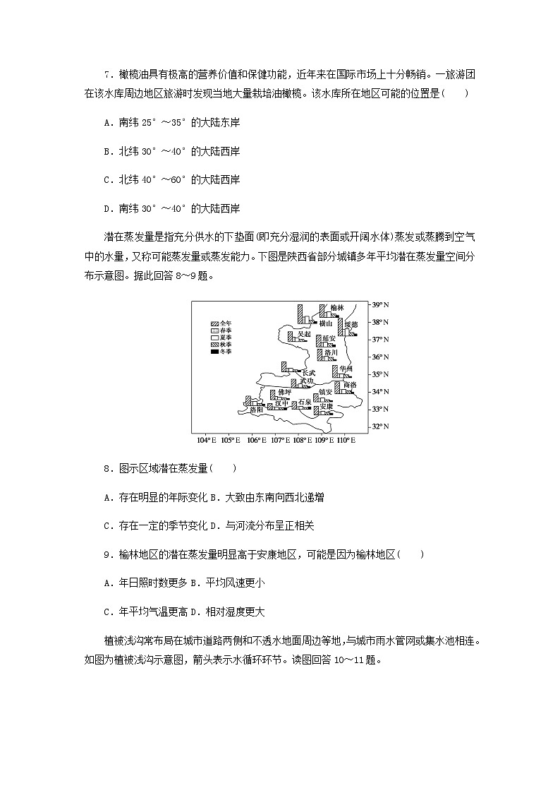 高中地理课时作业11陆地水体及其关系含解析中图版选择性必修1 练习03