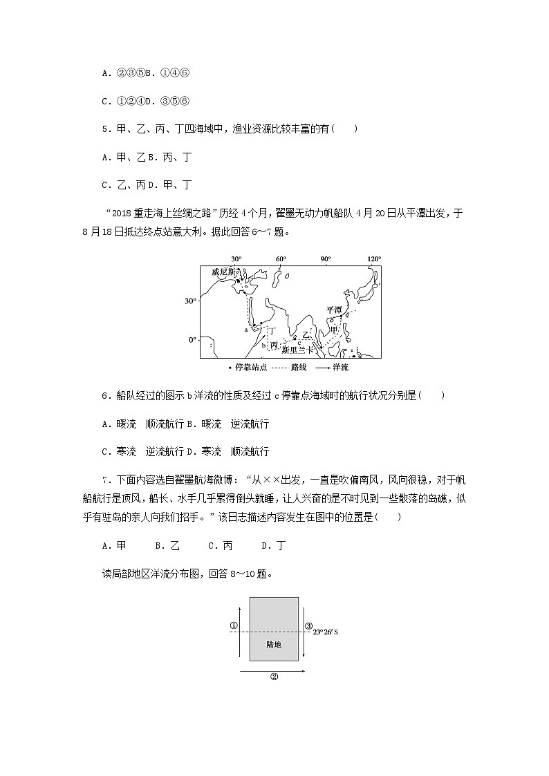 高中地理课时作业12世界洋流的分布与影响含解析中图版选择性必修1 练习02