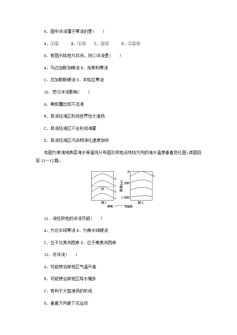 高中地理课时作业12世界洋流的分布与影响含解析中图版选择性必修1 练习03