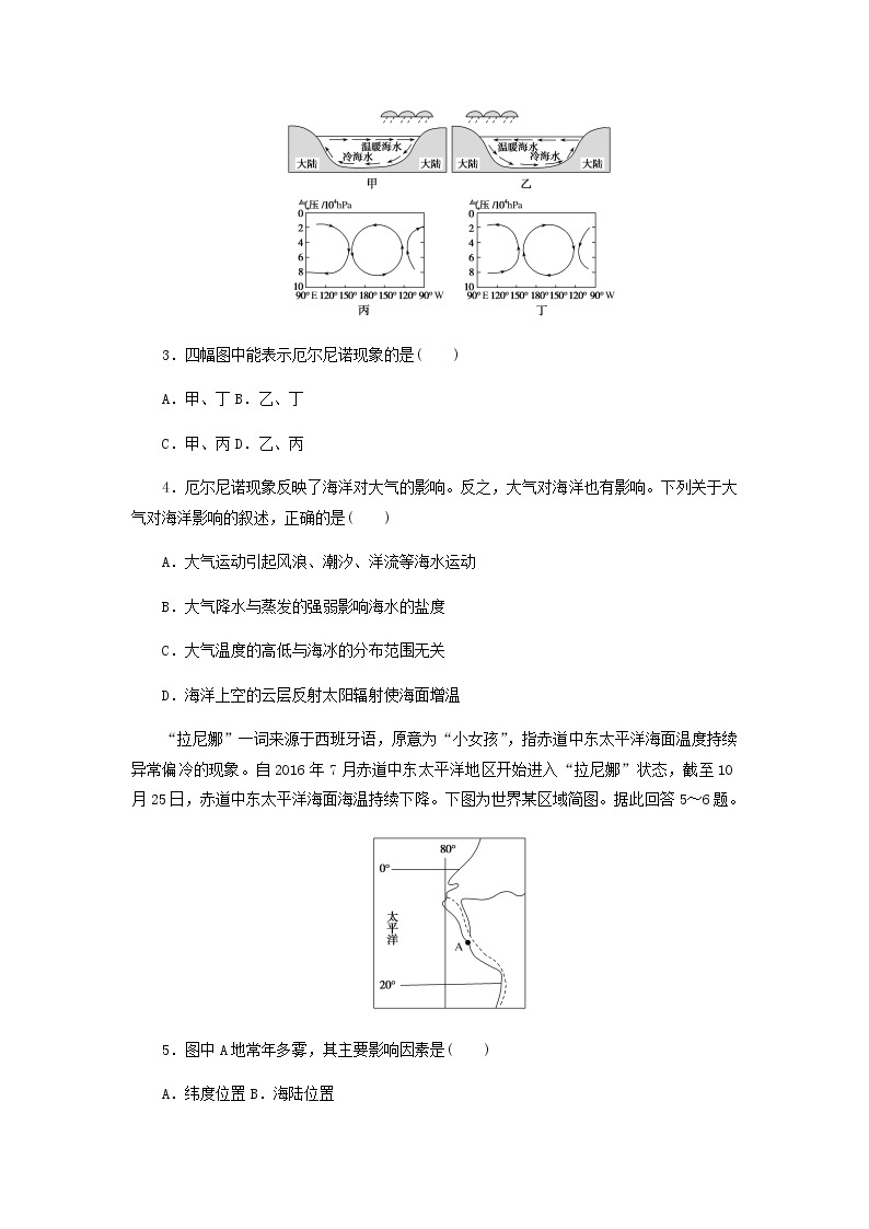 高中地理课时作业13海_气相互作用及其影响含解析中图版选择性必修1 练习02