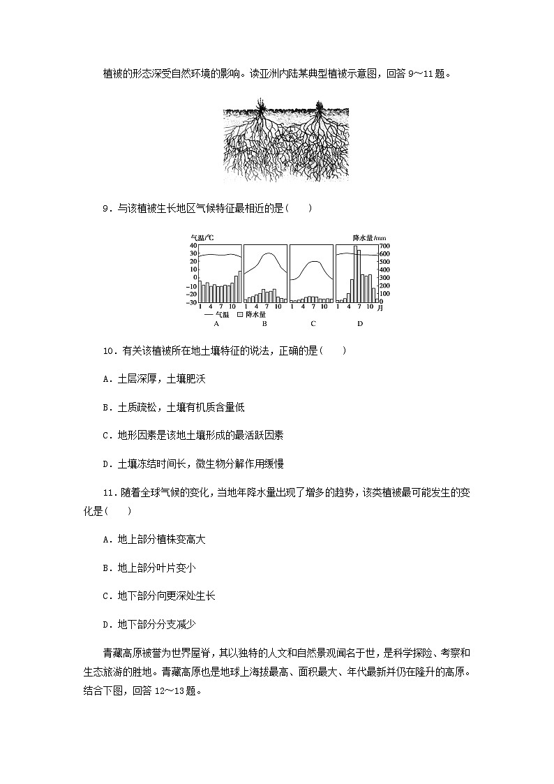 高中地理课时作业14自然地理环境的整体性含解析中图版选择性必修1 练习03