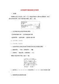 高中第二节 自然地理环境的地域分异规律随堂练习题