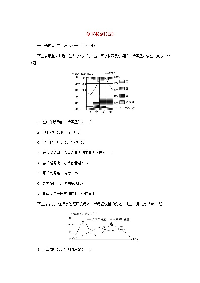 高中地理第四章地球上水的运动与能量交换章末检测含解析中图版选择性必修1第1页