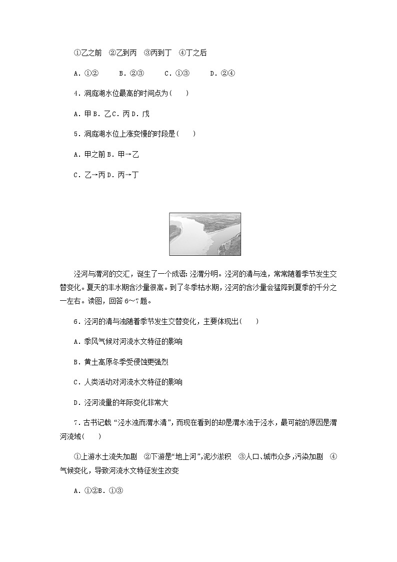 高中地理第四章地球上水的运动与能量交换章末检测含解析中图版选择性必修1第2页